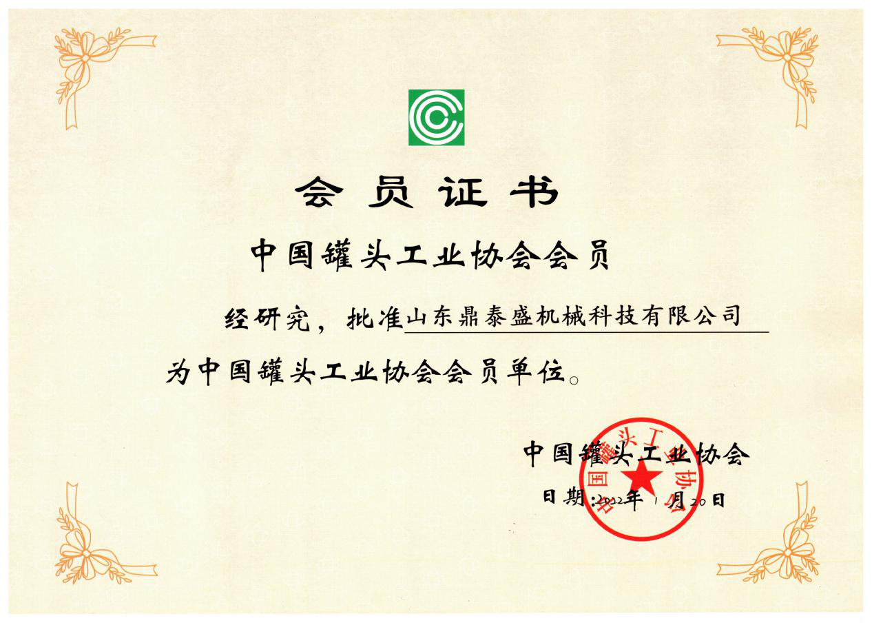 DTS joins the China canning industry association again. 