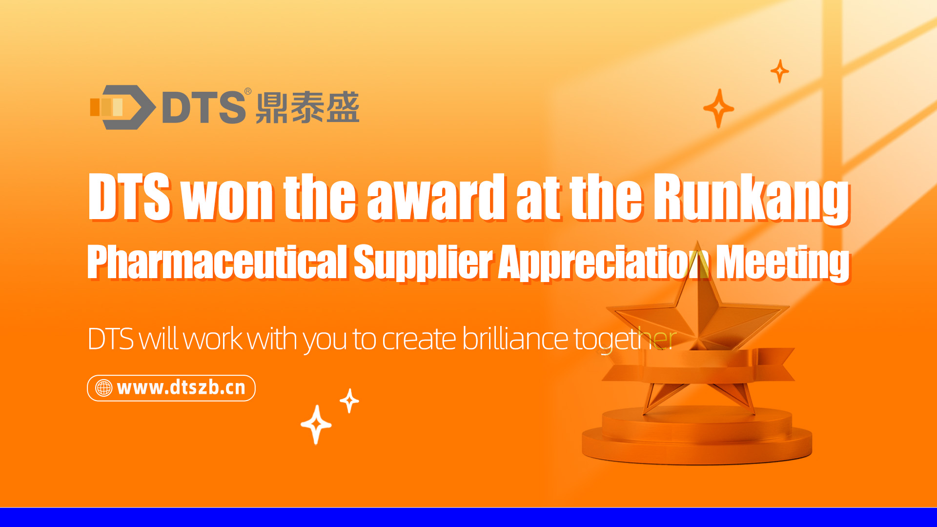 DTS won the award at the Runkang Pharmaceutical Supplier Appreciation Meeting
